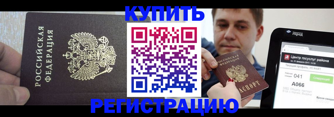 прописка иностранных граждан в Шилке