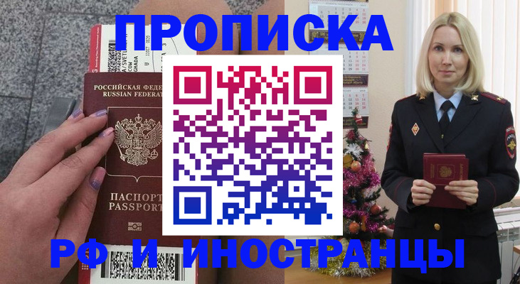 прописка для военкомата в Шилке