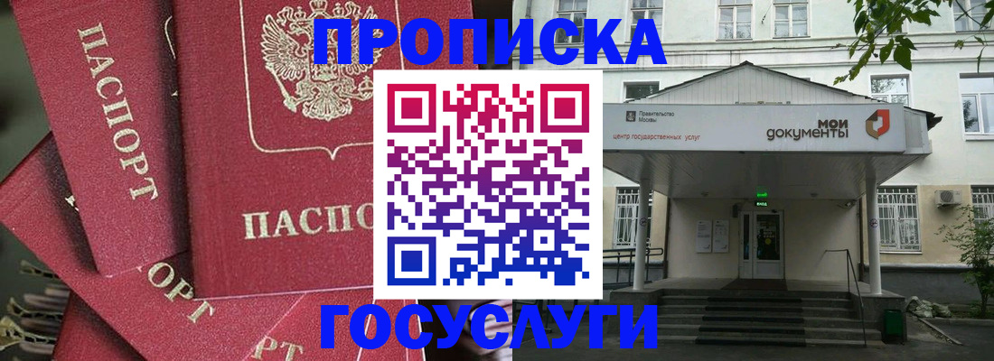 купить прописку в Шилке